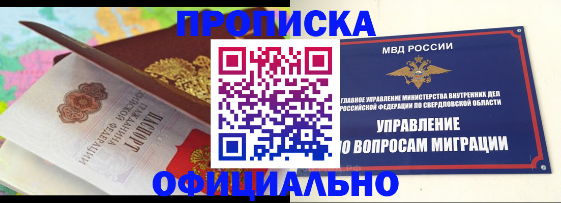 прописка в квартире в Осе