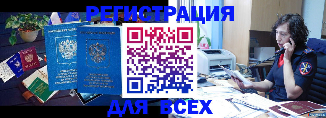 временная регистрация недорого в Осе
