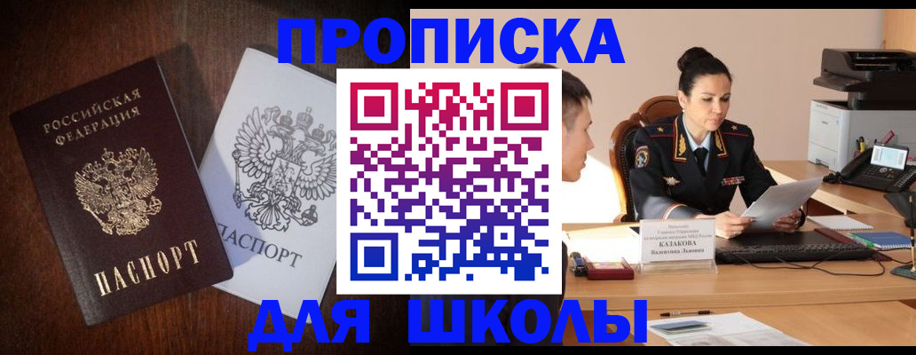 временная регистрация надежно в Осе