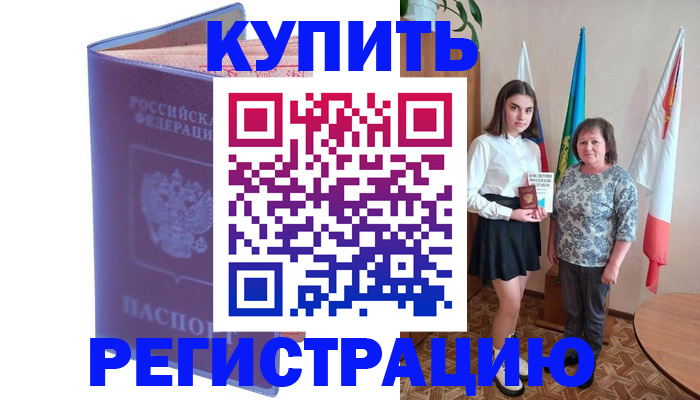 временная регистрация надежно в Осе