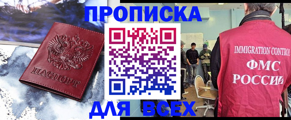 временная регистрация поиск в Осе