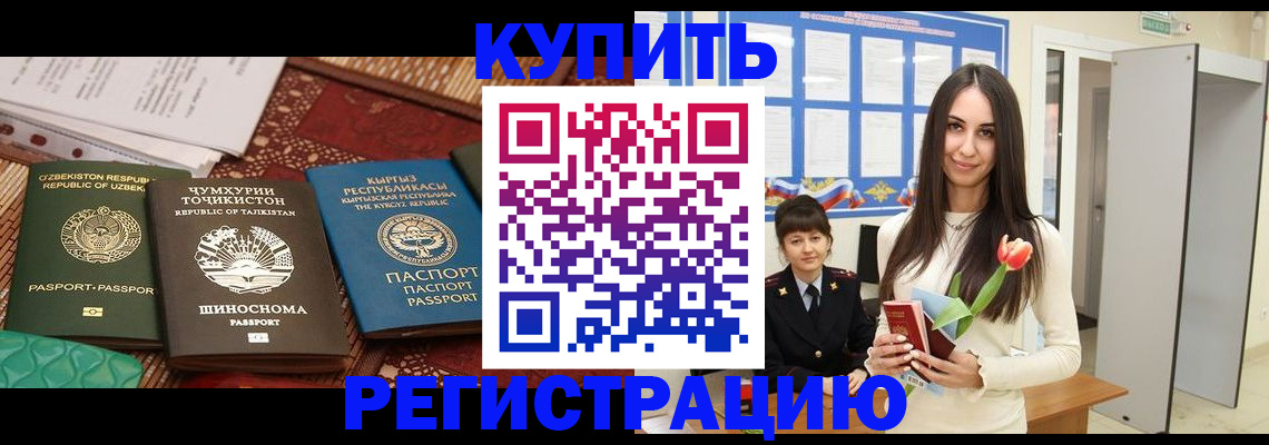 временная регистрация для всех в Осе
